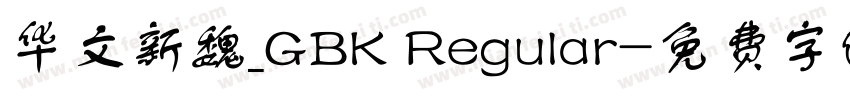 华文新魏_GBK Regular字体转换